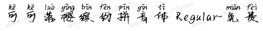 可可落樱缤纷拼音体 Regular字体转换